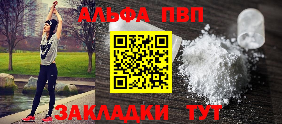 Альфа ПВП мука  APVP VHQ  Керчь  Вход с VPN 
