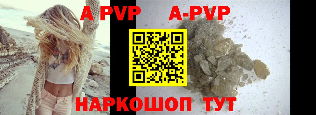 A-PVP VHQ Керчь