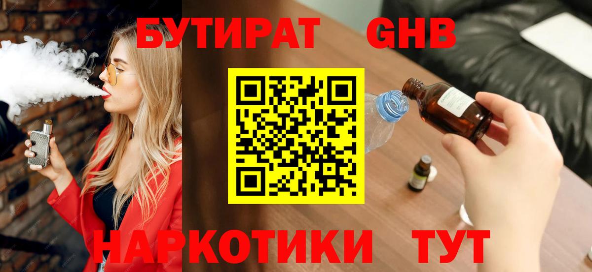 Бутират бутик  БУТИРАТ  Керчь  Вход с VPN 