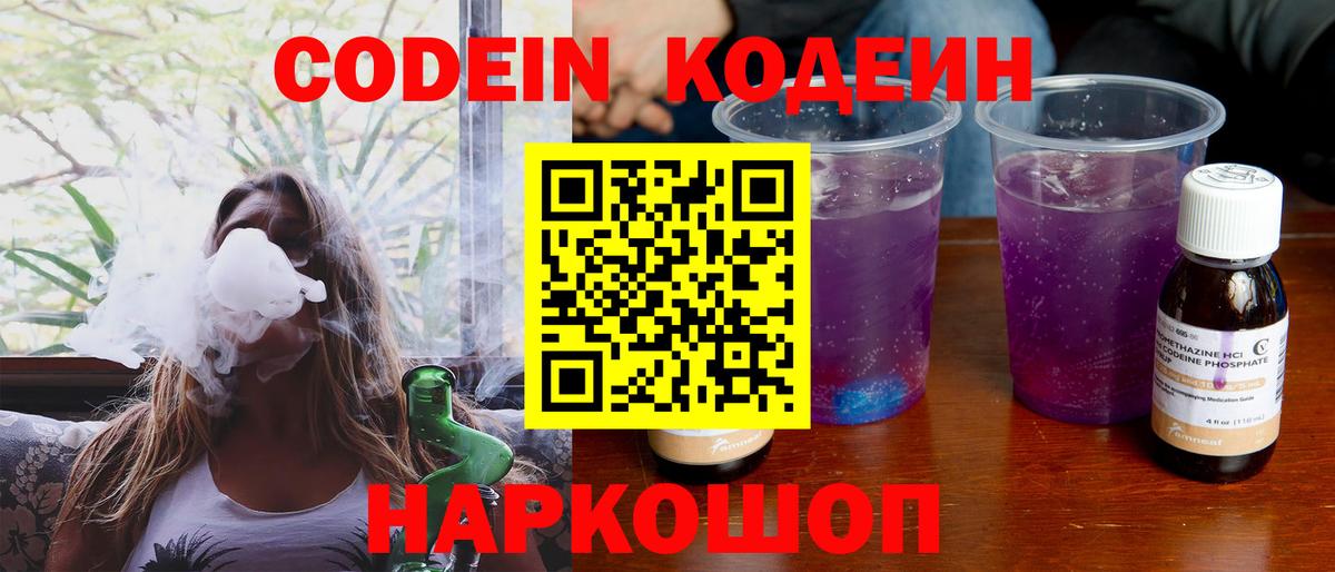 Керчь  Кодеин Purple Drank  Вход с VPN  Codein Purple Drank 
