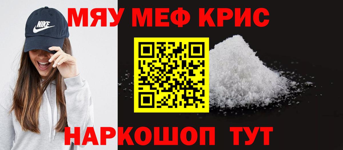 Меф 4 MMC  МЯУ-МЯУ 4 MMC  Керчь  Вход с VPN 