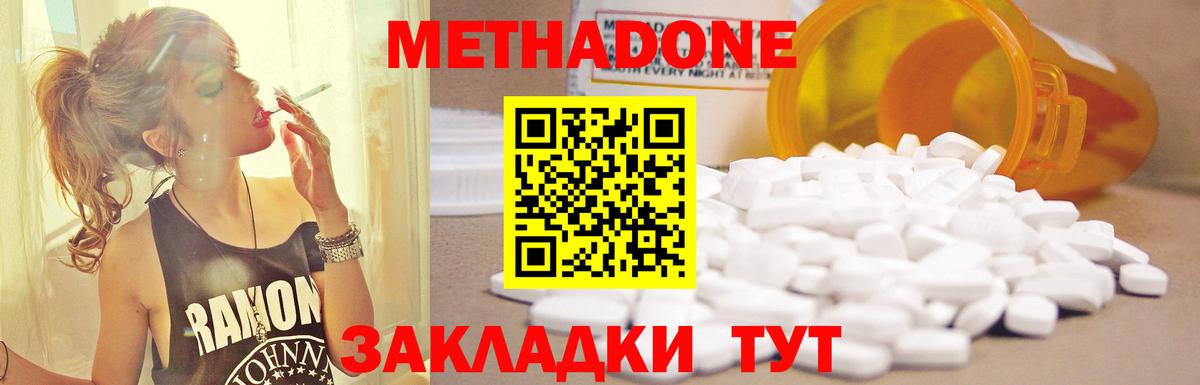 МЕТАДОН methadone  Метадон мёд  Вход с VPN  Керчь 